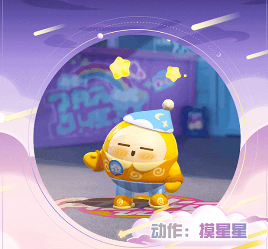 《蛋仔派對》夢幻星遇季派對手冊介紹 《蛋仔派對》夢幻星遇季派對手冊介紹