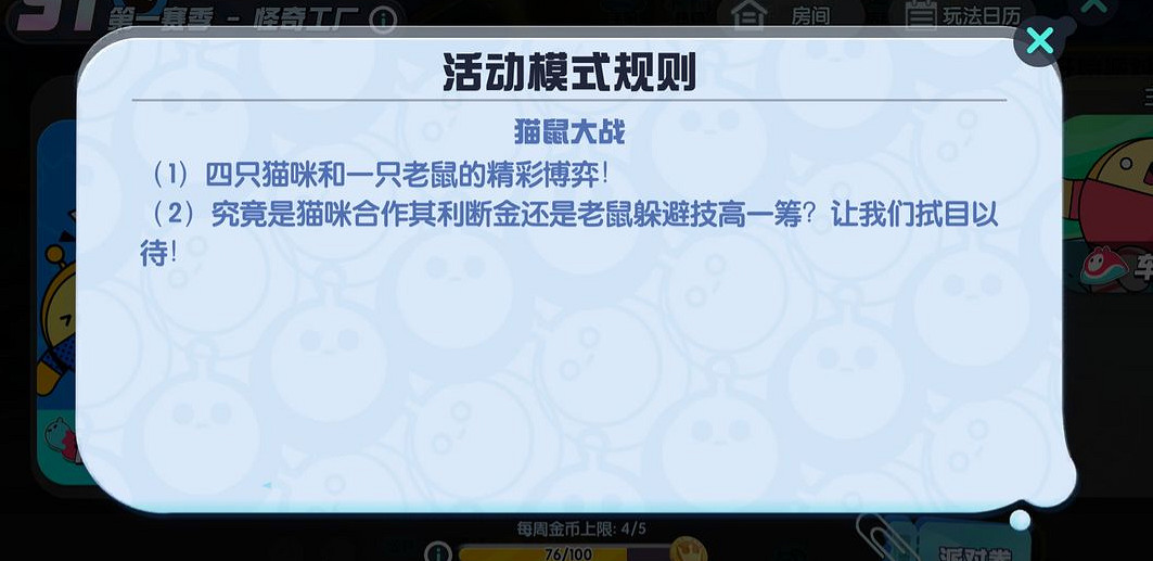 《蛋仔派對》貓鼠大戰攻略 貓鼠大戰玩法介紹 《蛋仔派對》貓鼠大戰攻略 貓鼠大戰玩法介紹