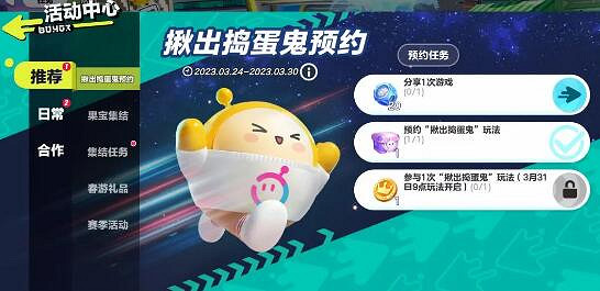 《蛋仔派對》3月30日更新公告 3月30日更新了什麽 《蛋仔派對》3月30日更新公告 3月30日更新了什麽