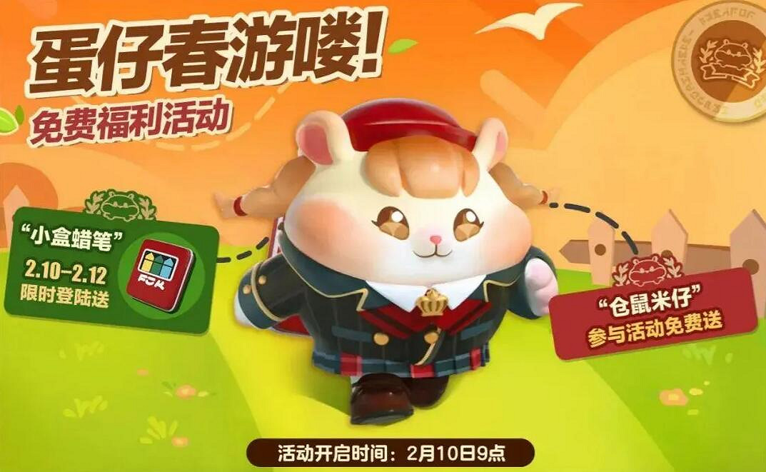 《蛋仔派對》2月9日更新公告 2月9日更新了什麽 《蛋仔派對》2月9日更新公告 2月9日更新了什麽