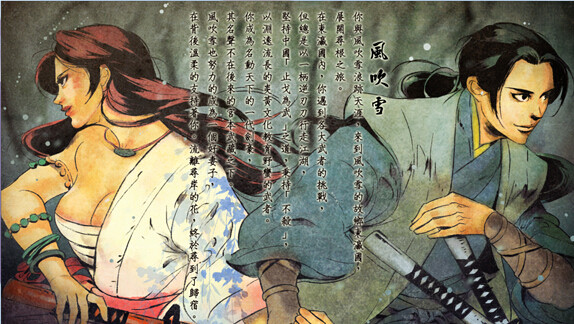 《俠客風雲傳》風吹雪結局達成攻略