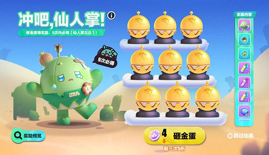 蛋仔派對衝吧仙人掌活動開啟，典藏外觀驚喜上線，萌兔阿奇限時返場