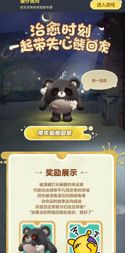 《蛋仔派對》失心熊活動進不去怎麽辦 失心熊活動伺服器繁忙解決方法 《蛋仔派對》失心熊活動進不去怎麽辦 失心熊活動伺服器繁忙解決方法