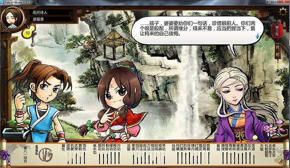 《俠客風雲傳》師傅劇情截圖 師傅無瑕子的虐戀劇情