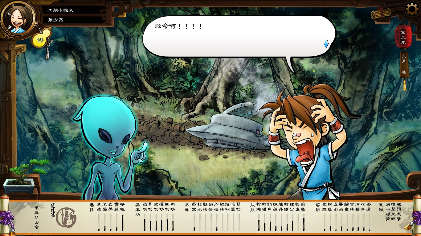 《俠客風雲傳》外星人事件觸發條件圖文一覽