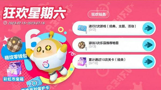 《蛋仔派對》7月15日狂歡星期六活動內容介紹 《蛋仔派對》7月15日狂歡星期六活動內容介紹