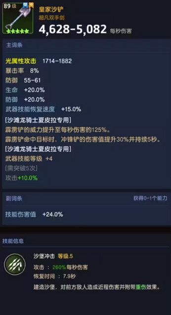 《守望傳說》夏皮拉專武怎麽樣 夏皮拉專武皇家沙鏟屬性介紹 《守望傳說》夏皮拉專武怎麽樣 夏皮拉專武皇家沙鏟屬性介紹