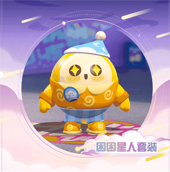 《蛋仔派對》夢幻星遇季段位獎勵介紹 《蛋仔派對》夢幻星遇季段位獎勵介紹