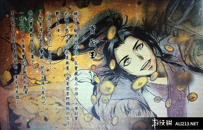 《俠客風雲傳》寶藏王結局達成攻略