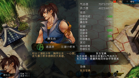 《俠客風雲傳》風流倜儻，臭味相投，武器大師的傷害加成測試