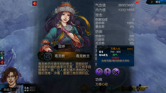 《俠客風雲傳》人物技能點評 各大高手實力分析