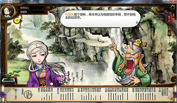 《俠客風雲傳》師傅劇情截圖 師傅無瑕子的虐戀劇情