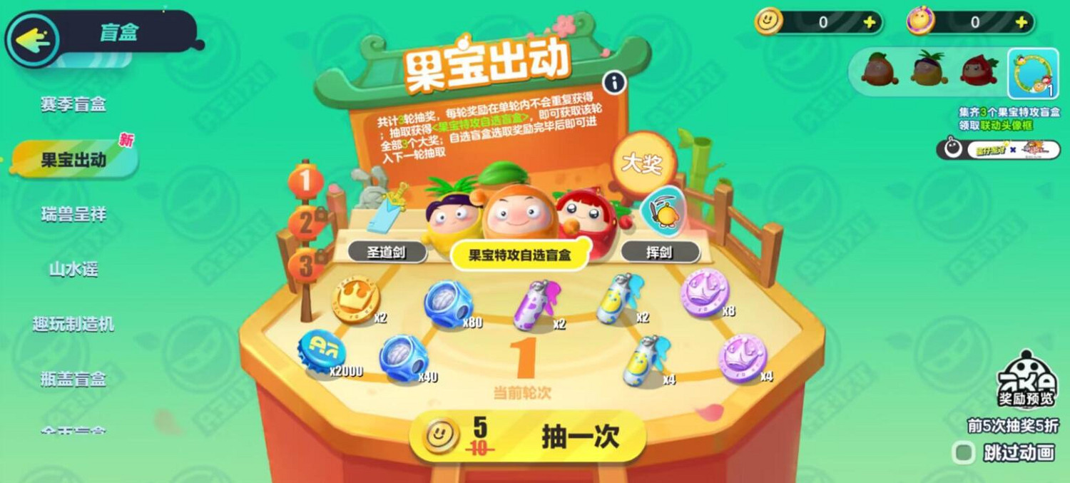 《蛋仔派對》果寶特攻保底 果寶特攻保底多少 《蛋仔派對》果寶特攻保底 果寶特攻保底多少