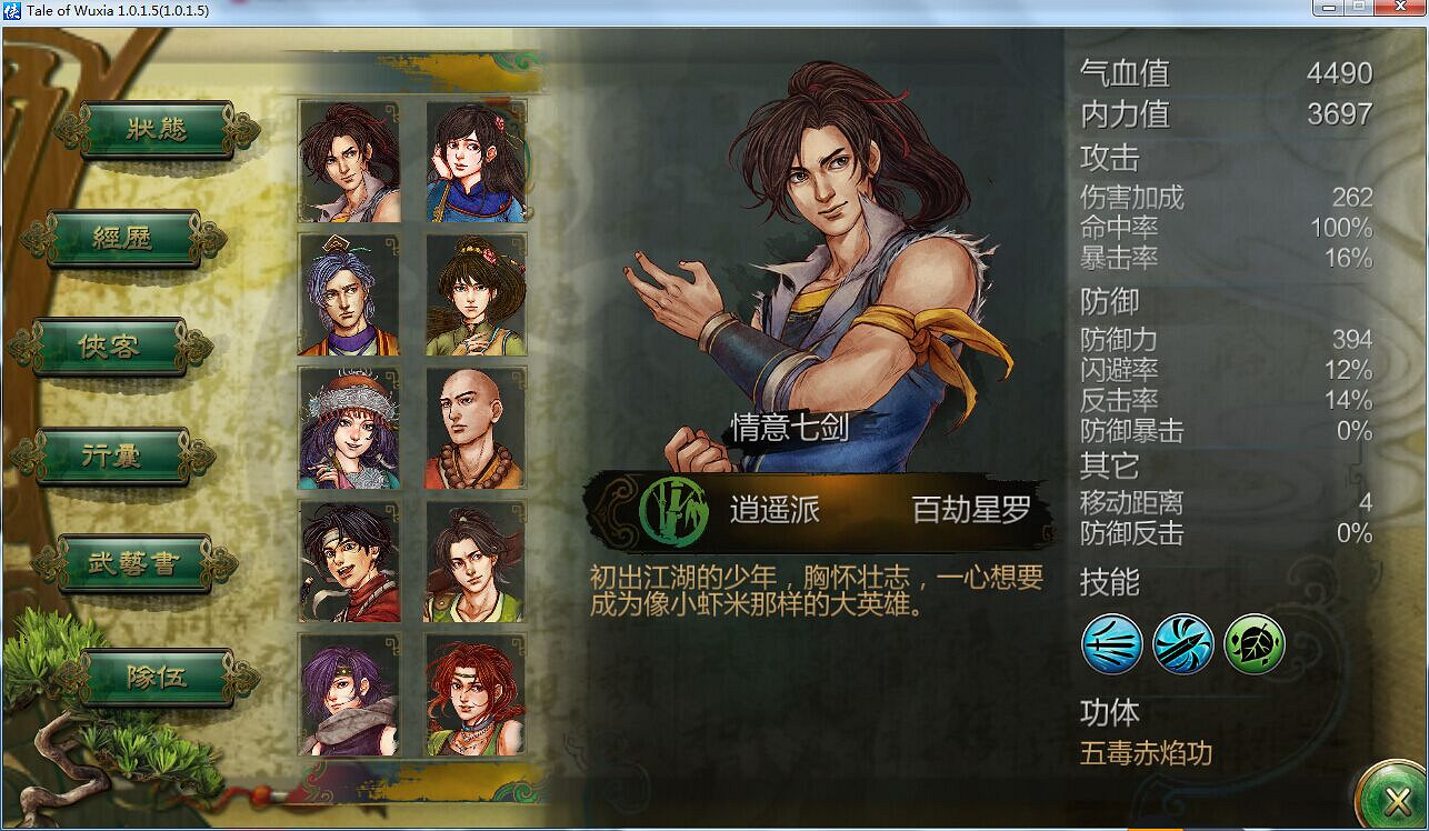 《俠客風雲傳》二周目武林盟主線龍王打法 二周目龍王怎麽打 《俠客風雲傳》二周目武林盟主線龍王打法 二周目龍王怎麽打