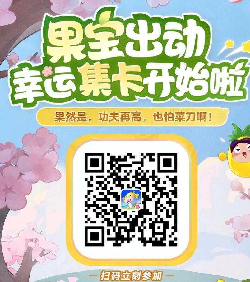 《蛋仔派對》幸運集卡活動在哪參加 果寶特攻幸運集卡活動 《蛋仔派對》幸運集卡活動在哪參加 果寶特攻幸運集卡活動