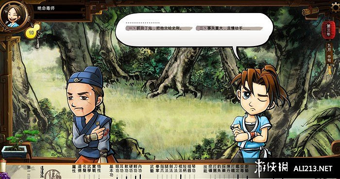 《俠客風雲傳》寶藏王結局達成攻略