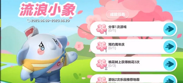 《蛋仔派對》桃花幣獲得方法 《蛋仔派對》桃花幣獲得方法