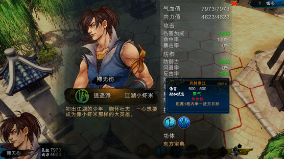 《俠客風雲傳》風流倜儻，臭味相投，武器大師的傷害加成測試