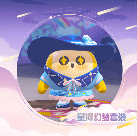 《蛋仔派對》夢幻星遇季派對手冊介紹 《蛋仔派對》夢幻星遇季派對手冊介紹