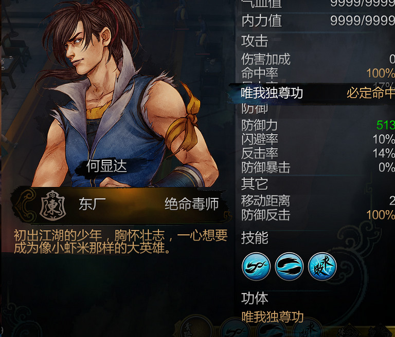 《俠客風雲傳》最強武功招式和最強內功心法搭配