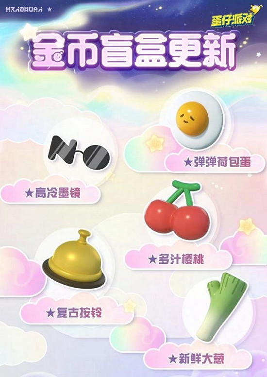 《蛋仔派對》7月15日狂歡星期六活動內容介紹 《蛋仔派對》7月15日狂歡星期六活動內容介紹