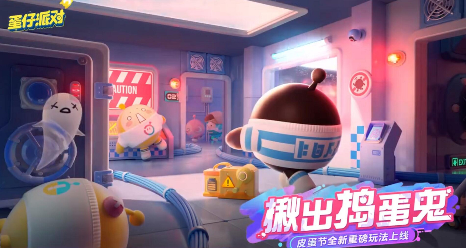 《蛋仔派對》揪出搗蛋鬼怎麽玩 揪出搗蛋鬼玩法介紹