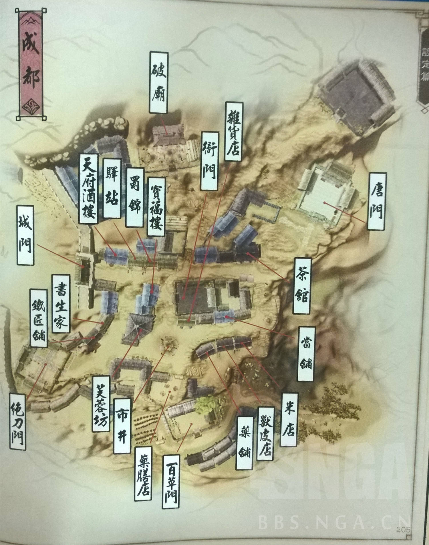 《俠客風雲傳》官方攻略掃描地圖（洛陽+杭州+成都）