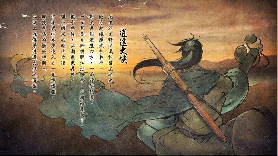 《俠客風雲傳》正派結局都有什麽 全正派結局解析