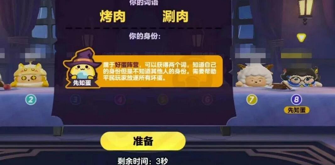 《蛋仔派對》誰是臥底蛋對應詞大全 誰是臥底蛋有哪些詞 《蛋仔派對》誰是臥底蛋對應詞大全 誰是臥底蛋有哪些詞