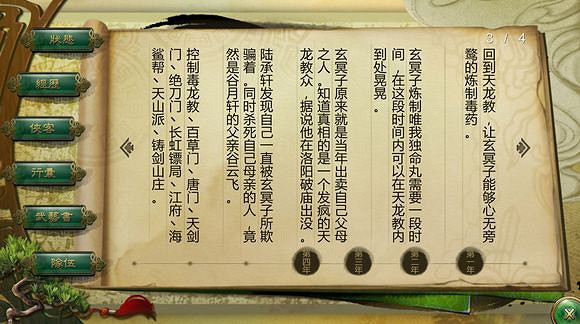 《俠客風雲傳》邪派路線攻略 二周目邪派路線流程攻略 《俠客風雲傳》邪派路線攻略 二周目邪派路線流程攻略