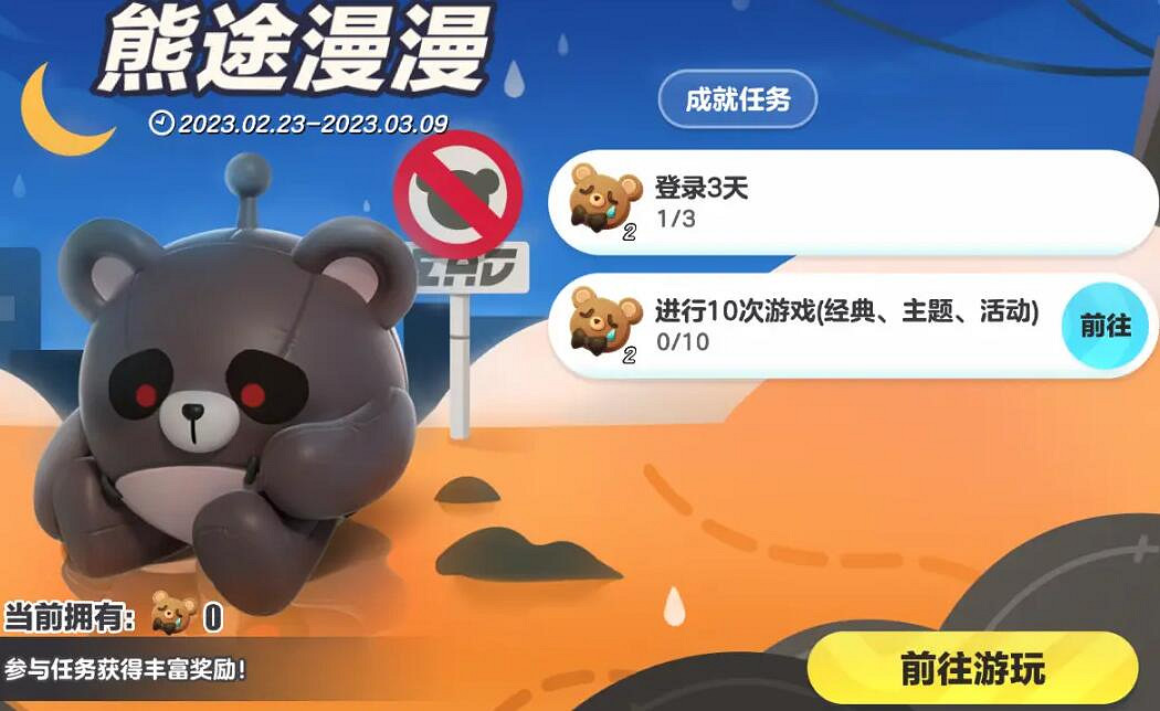 《蛋仔派對》失心熊怎麽獲得 失心熊皮膚獲取方式 《蛋仔派對》失心熊怎麽獲得 失心熊皮膚獲取方式