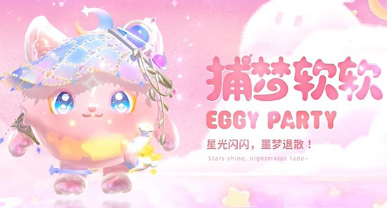 《蛋仔派對》S11賽季皮膚介紹 《蛋仔派對》S11賽季皮膚介紹