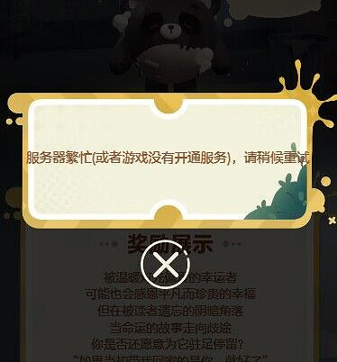 《蛋仔派對》失心熊活動進不去怎麽辦 失心熊活動伺服器繁忙解決方法 《蛋仔派對》失心熊活動進不去怎麽辦 失心熊活動伺服器繁忙解決方法