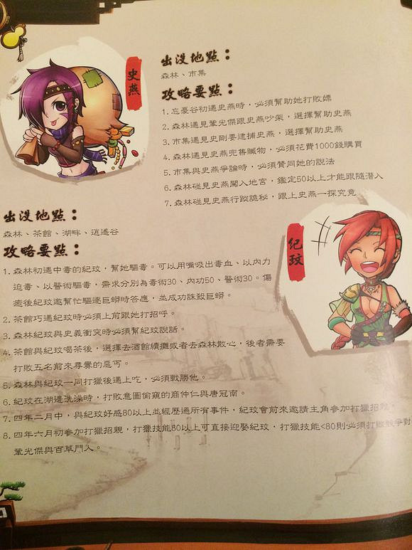 《俠客風雲傳》台版武林通鑒追妹子方法