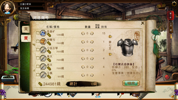 《俠客風雲傳》1.05版刷錢BUG解析攻略 俠客風雲傳怎麽刷錢