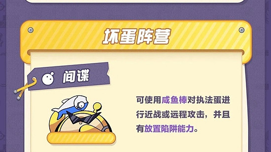 《蛋仔派對》蛋仔諜影玩法介紹 《蛋仔派對》蛋仔諜影玩法介紹