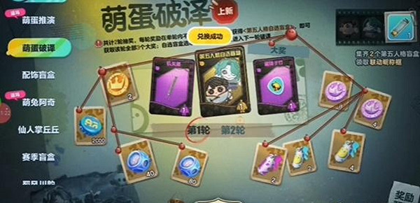 《蛋仔派對》萌蛋推演活動攻略 《蛋仔派對》萌蛋推演活動攻略