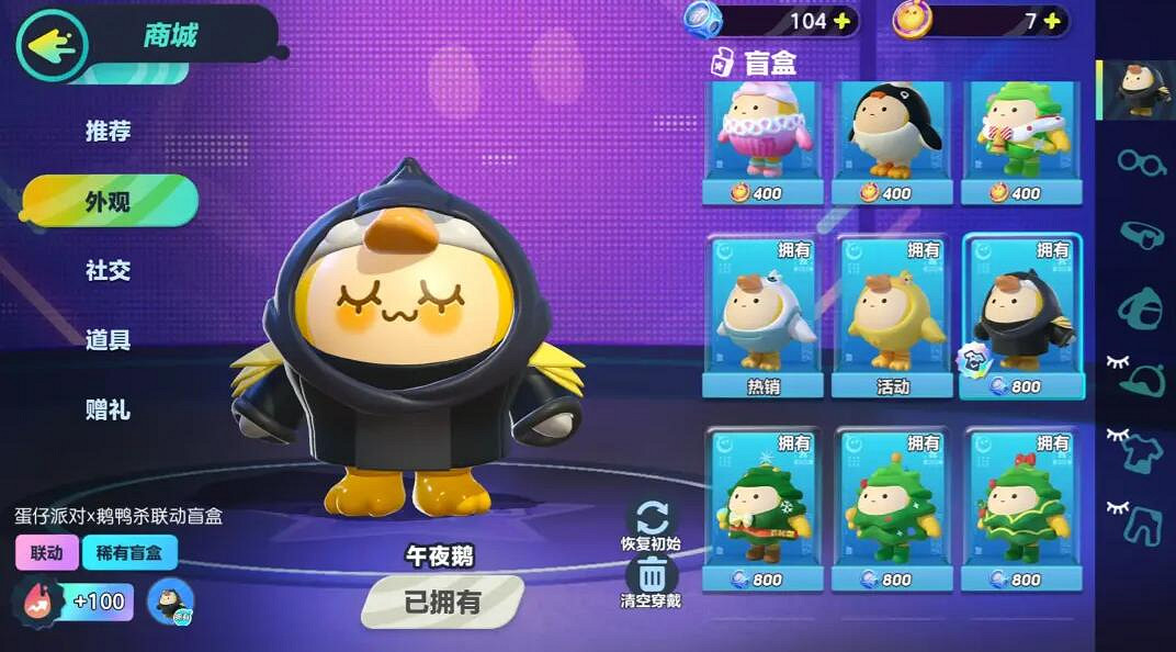 《蛋仔派對》午夜鵝怎麽獲得 鵝鴨殺連動皮膚午夜鵝