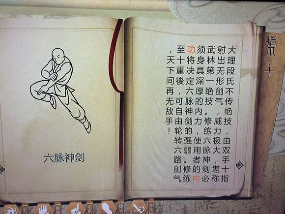 《俠客風雲傳》六脈神劍學習條件及傷害效果解析攻略 六脈神劍怎麽學