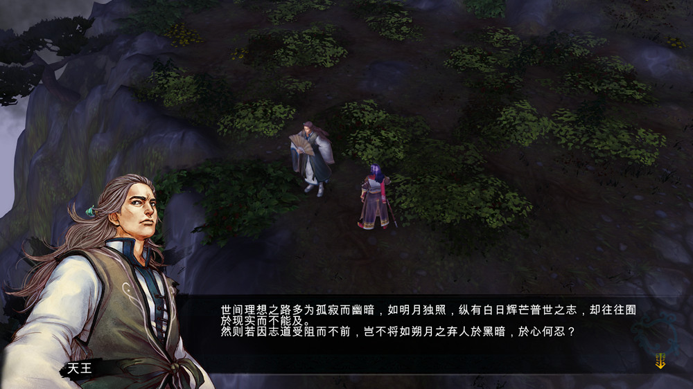 《俠客風雲傳》往事如煙劇情心得感受