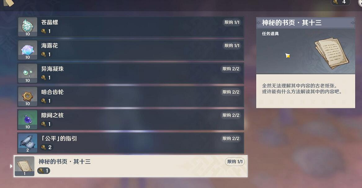 《原神》神秘的書頁位置在哪？神秘的書頁收集攻略