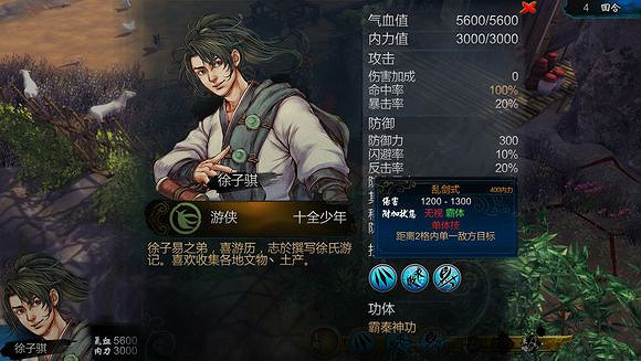 《俠客風雲傳》人物技能點評 各大高手實力分析