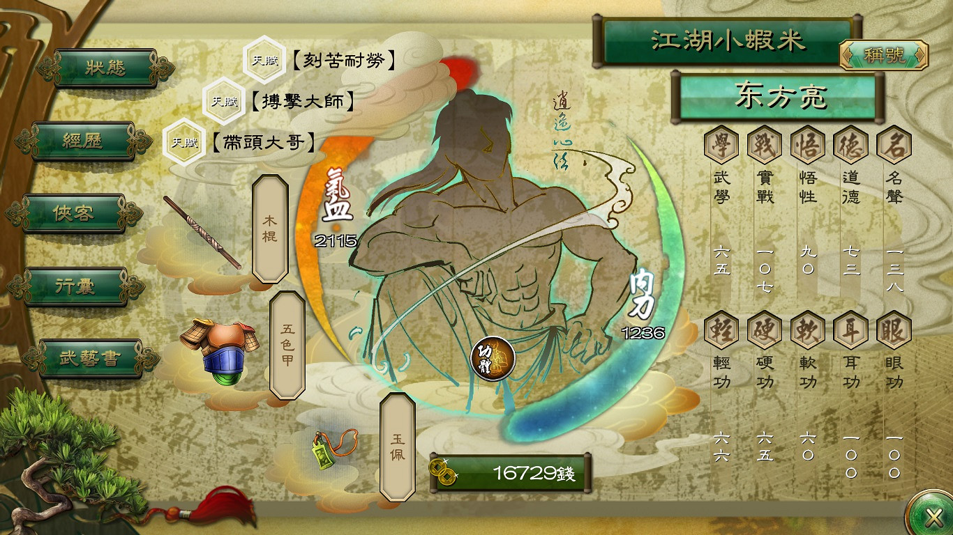 《俠客風雲傳》外星人事件觸發條件圖文一覽