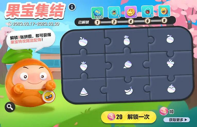 《蛋仔派對》果寶特攻連動腰包怎麽獲得 果寶特攻連動腰包獲取方式 《蛋仔派對》果寶特攻連動腰包怎麽獲得 果寶特攻連動腰包獲取方式