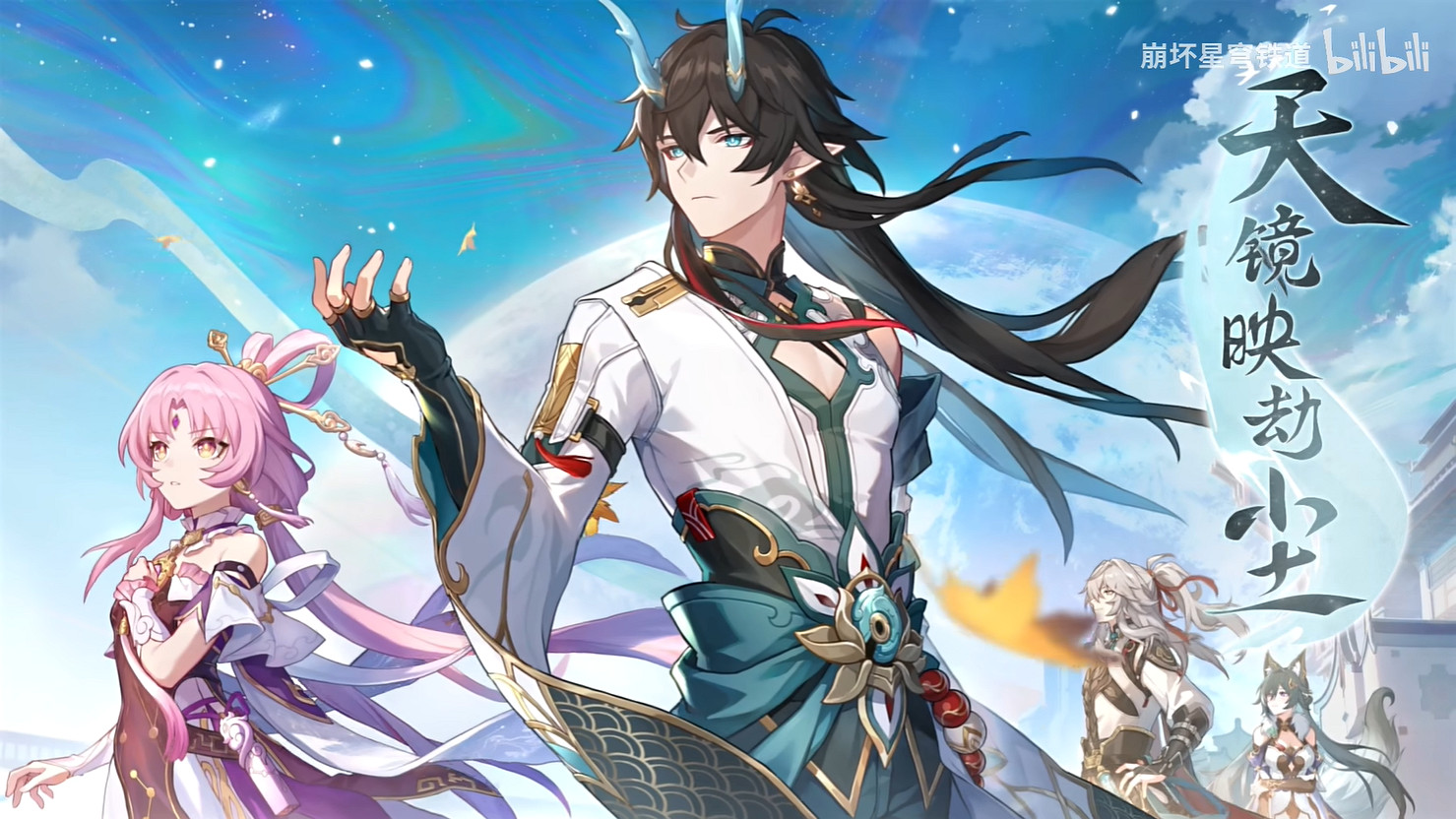 《崩壞:星穹鐵道》1.3版本PV“天鏡映劫塵”公開! 《崩壞:星穹鐵道》1.3版本PV“天鏡映劫塵”公開!