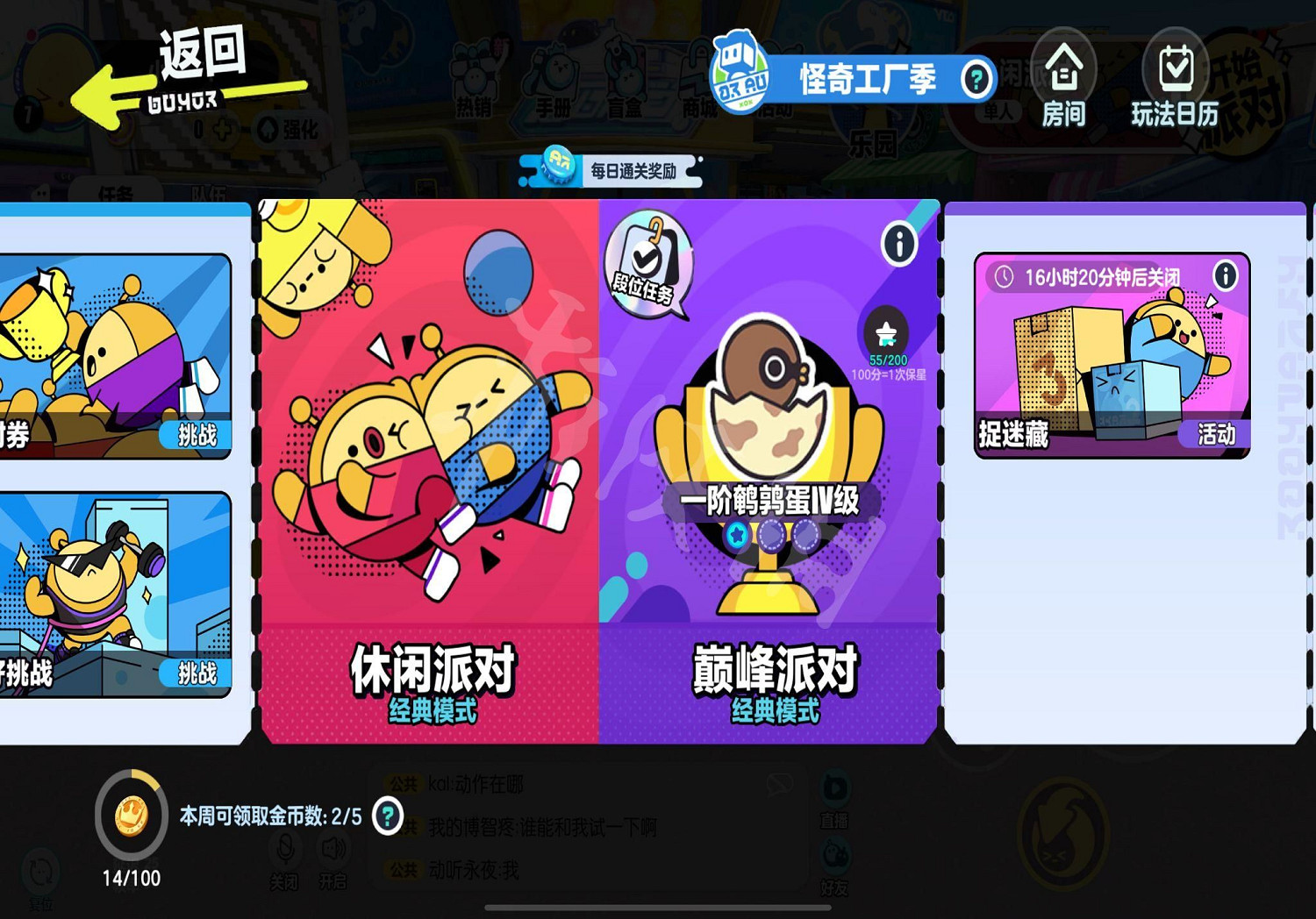 《蛋仔派對》圖文攻略：新手入門+蛋仔盲盒+賽季任務+關卡詳解【我們攻略組】