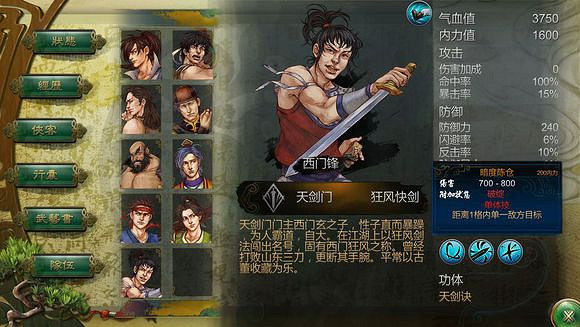 《俠客風雲傳》人物技能點評 各大高手實力分析