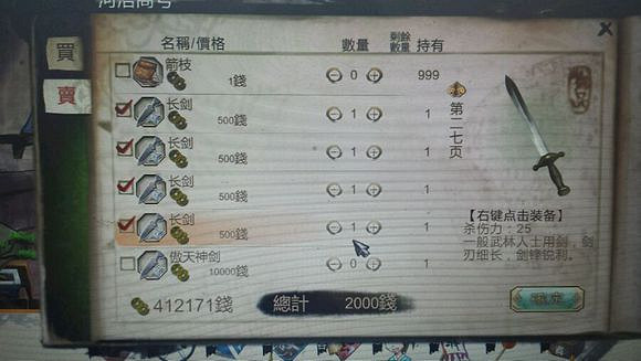 《俠客風雲傳》101.6版商店無限刷錢bug使用方法介紹攻略