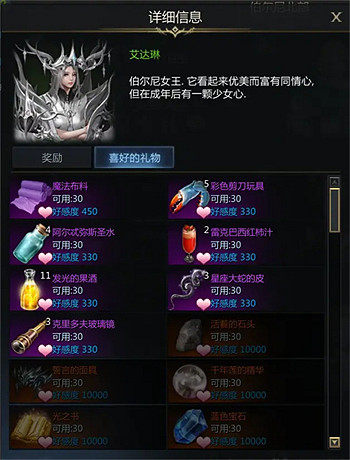 《命運方舟》艾達琳好感度任務怎麽做？艾達琳好感度任務攻略