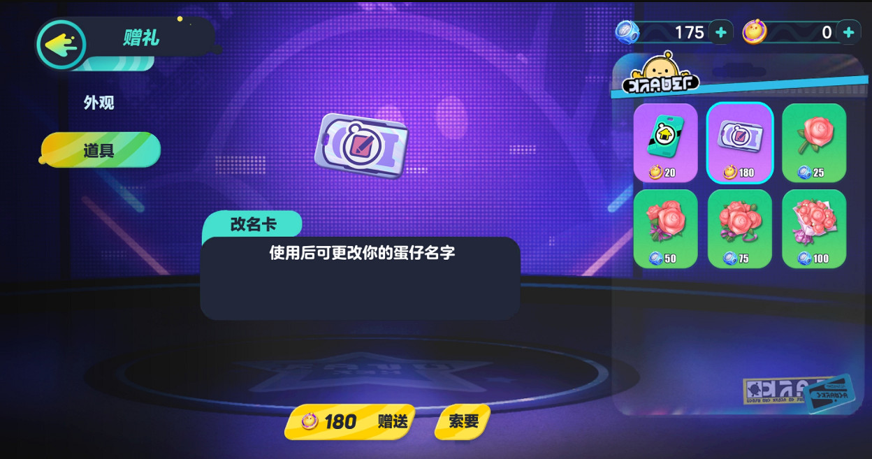 《蛋仔派對》怎麽改名 改名方法 《蛋仔派對》怎麽改名 改名方法